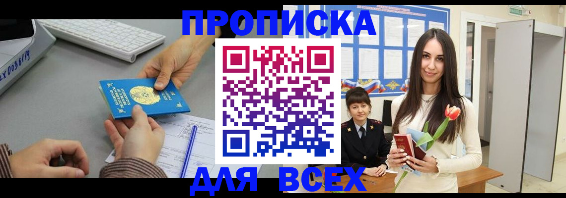 временная регистрация адрес в Покачах