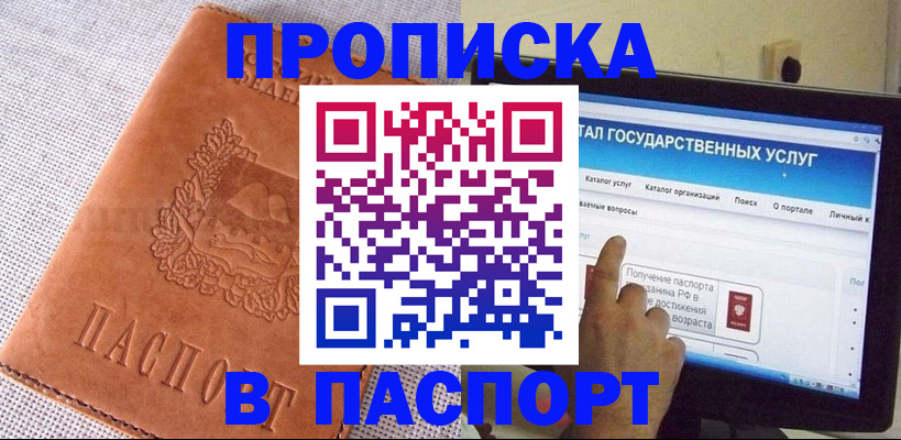 прописка для кредита в Покачах