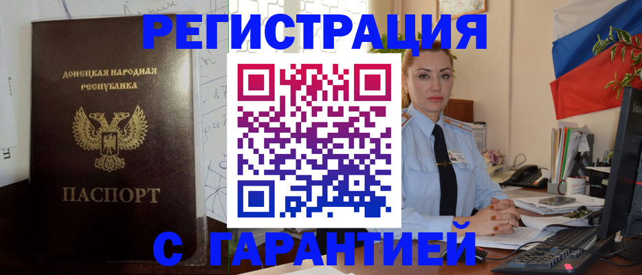 прописка законно в Покачах