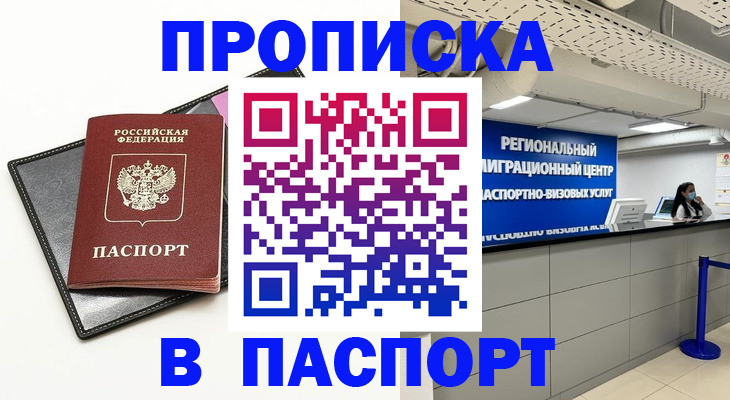 прописка для кредита в Покачах
