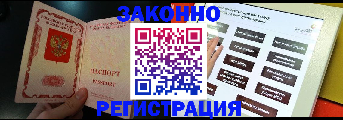 прописка законно в Покачах