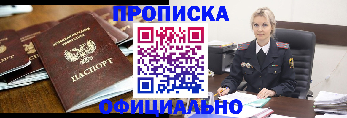 прописка в квартире в Покачах